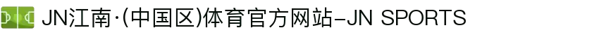 JN江南·(中国区)体育官方网站-JN SPORTS